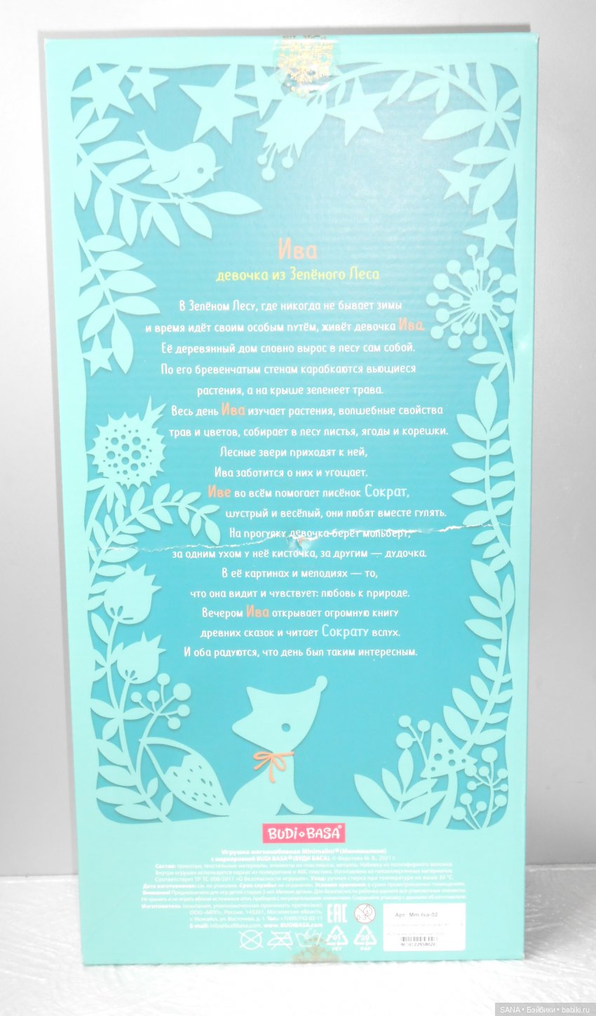 Ива - кукла от BUDI BASA — Мягкие игровые и текстильные куклы: тряпичные (фото 2)