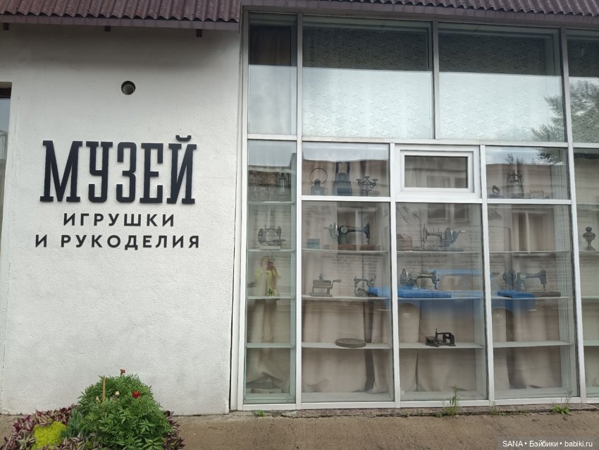 Музей игрушки и рукоделия - г.Красноярск - 2 часть