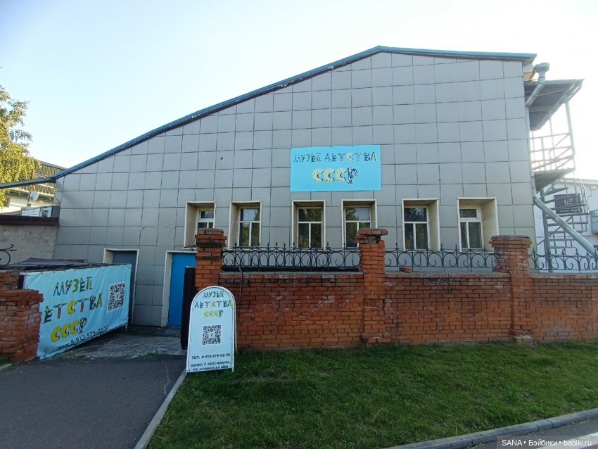 Музей детства СССР - г.Красноярск