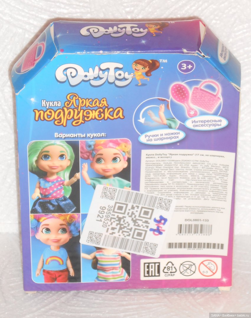 Вторая куколка от подруги (фото 2)