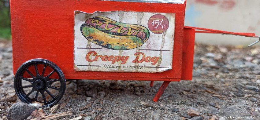 Тележка с крипдогами [Техничка] (фото 2)