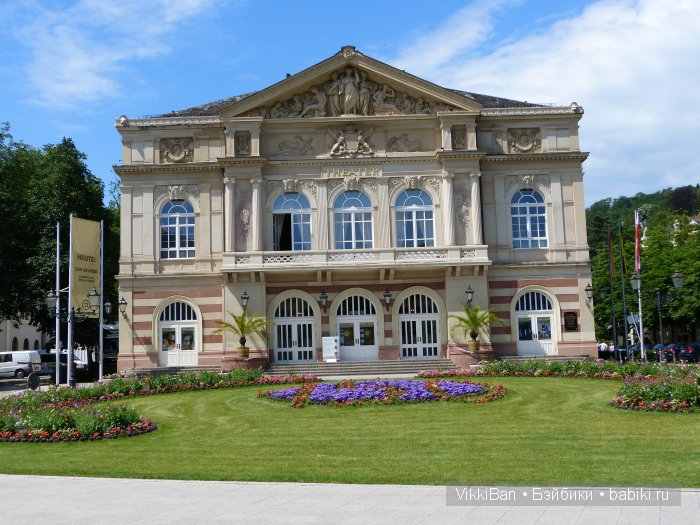 Праздничная Европа. Прогулка по БАДЕН-БАДЕНу