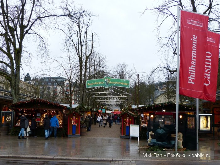 Праздничная Европа. Прогулка по БАДЕН-БАДЕНу (фото 3)