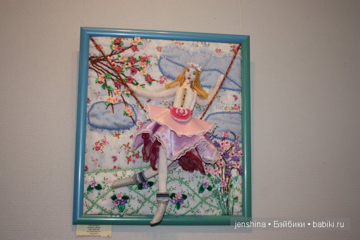 V межрегиональный Открытый фестиваль мастеров авторской куклы "Страна Кукляндия" в Нижнем Новгороде 2015. Закрытие | Бэйбики V межрегиональный Открытый фестиваль мастеров авторской куклы "Страна Кукляндия" в Нижнем Новгороде 2015. Закрытие (фото 4)