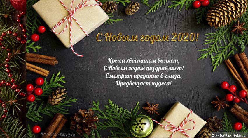 С Новым Годом, дорогие форумчане! Мы к вам с поздравлениями (фото 2)