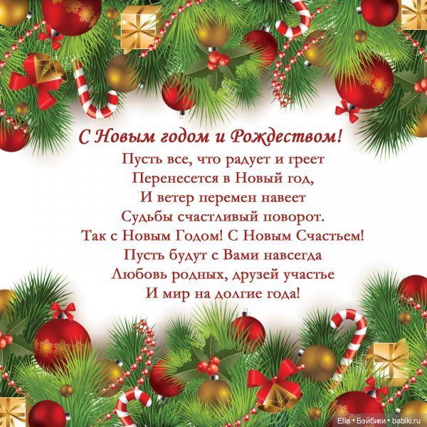 С Новым Годом и Рождеством