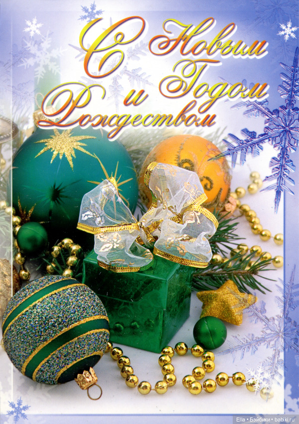 С Новым Годом и Рождеством (фото 2)