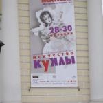 Вторая всемирная выставка кукол в Манеже в Москве, 2011