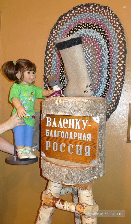 в музее валенок