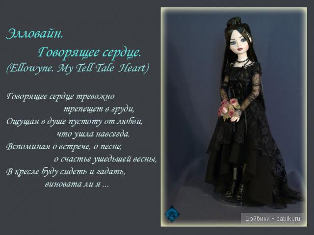 Автор кукол - Robert Tonner (Роберт Тоннер). Коллекционные куклы серии Ellowyne Wilde (фото 6)