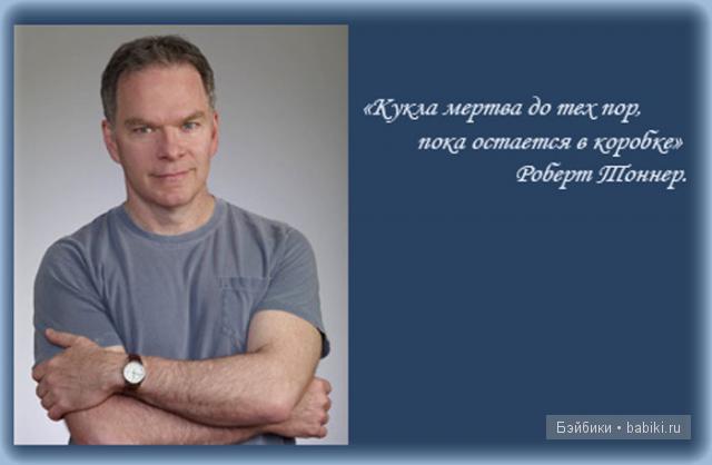 Роберт Тоннер