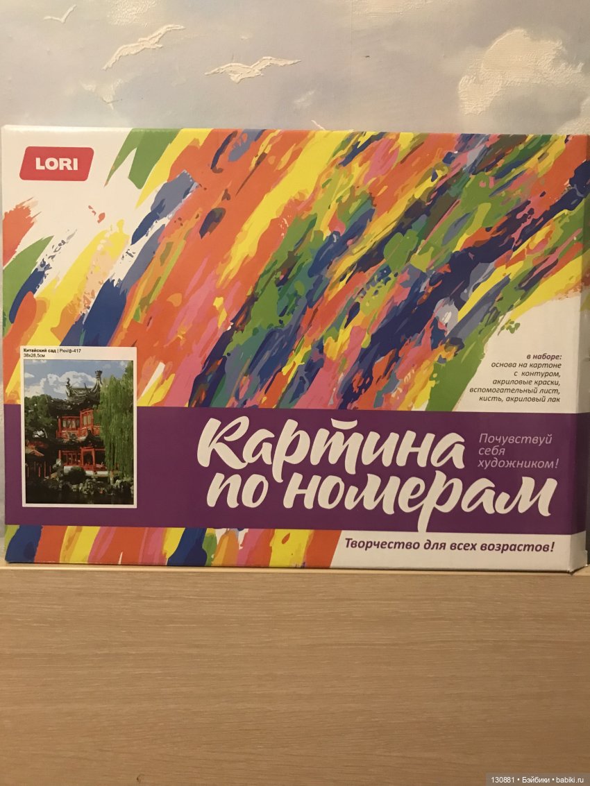 Картина по номерам