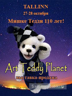 Выставка в Таллинне Art Teddy Planet.