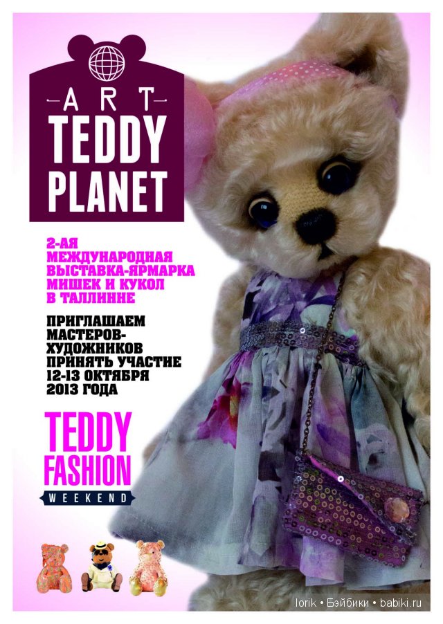 2я Международная выставка ярмарка медведей и кукол Art Тeddy Planet Таллинн, Эстония 2013 год - Teddy Fashion Weekend (фото
