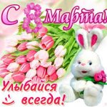 Дорогие девочки...с Праздником Весны,Счастья и Любви ...всех Вас !!!!