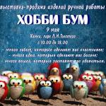 Выставка "ХОББИ БУМ" в Химках