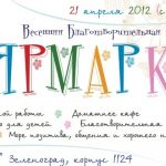 Анонс. Весенняя выставка-ярмарка в Зеленограде