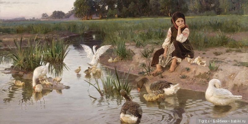 Гадкие утята. Подслушано у Г.Х. Андерсена