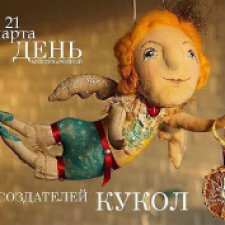 С праздником,дорогие Бэйбики! С Международным Днём Кукольника!