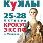 Искусство куклы 2012