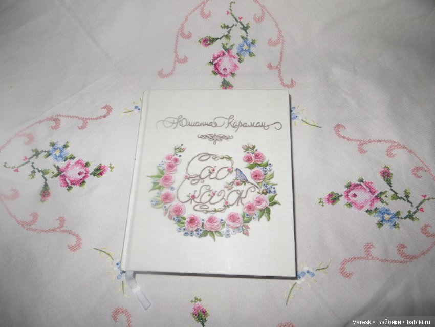 Чудесные сказки о куклах,нежности и красоте писательницы Юлианны Караман (фото 2)