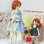 Второй Фестиваль Шарнирных Кукол, 26 ноября 2011, Москва