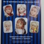 Время кукол 11 в Санкт-Петербурге, 2013