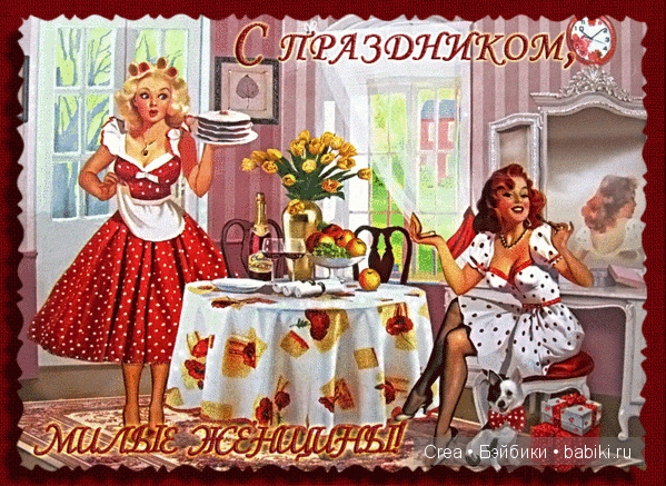 С 8 марта! Девочки с прекрасным весенним праздником