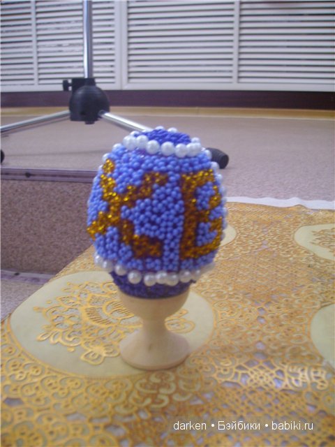 Руки, бисер и игла...(подарки к пасхе)