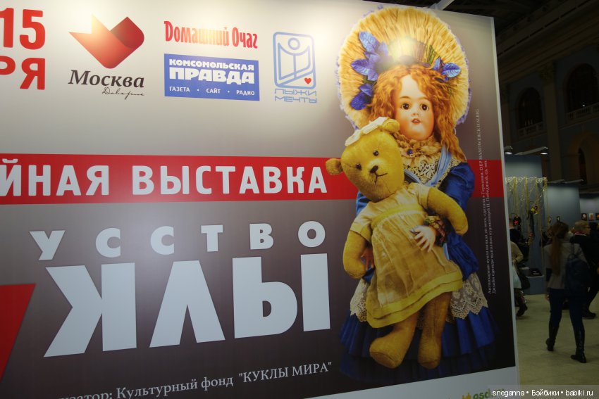Х Юбилейная Международная выставка кукол. Гостиный двор