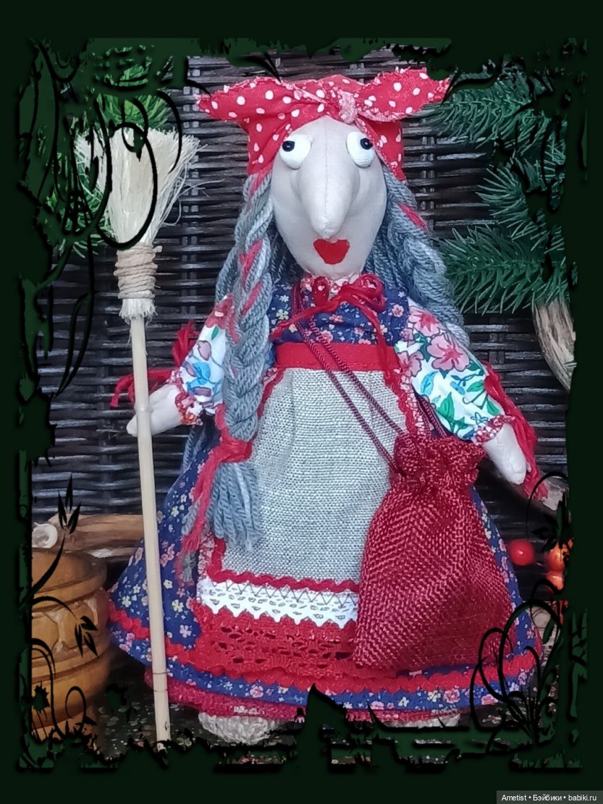 Баба-Яга от "Перловки". Свой вариант наряда