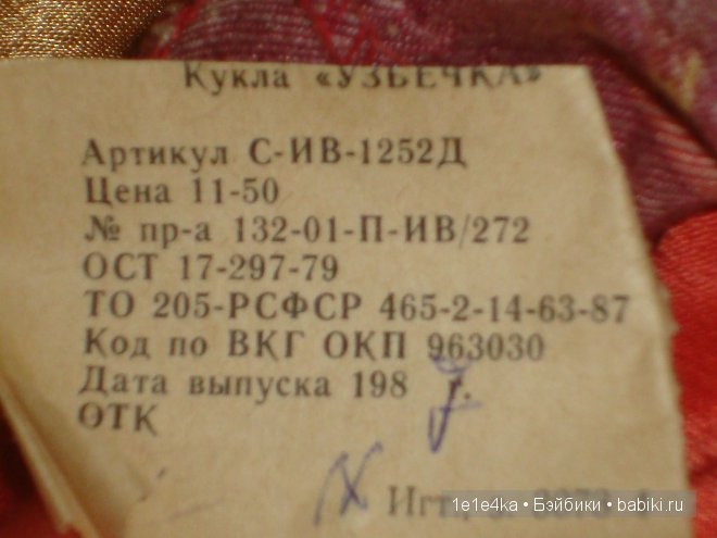Винтажные красавицы - куклы "Ивановской фабрики игрушки" (фото 5)