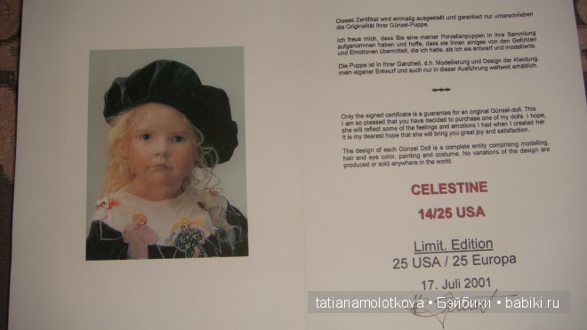 Селестин, Hildegard Gunzel