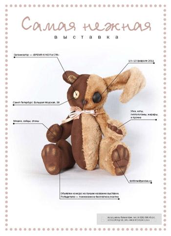 Выставка в Санкт-Петербурге | Бэйбики Выставка в Санкт-Петербурге