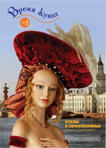 Выставка в Санкт-Петербурге | Бэйбики Выставка в Санкт-Петербурге (фото 2)