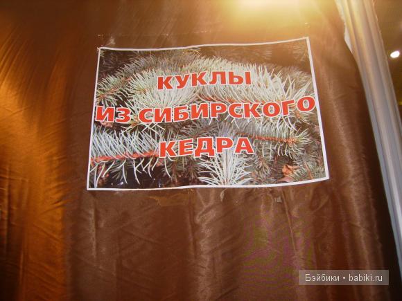 Выставка кукол на Тишинке 2011 | Бэйбики Выставка кукол на Тишинке 2011 (фото 10)