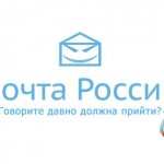 НЕДО-Почта-России. Снова проблемы