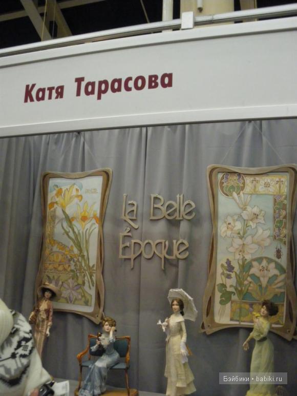 Лучше поздно, чем никогда. VI-й Международный Салон кукол. Часть2 | Бэйбики Лучше поздно, чем никогда. VI-й Международный Салон кукол. Часть2