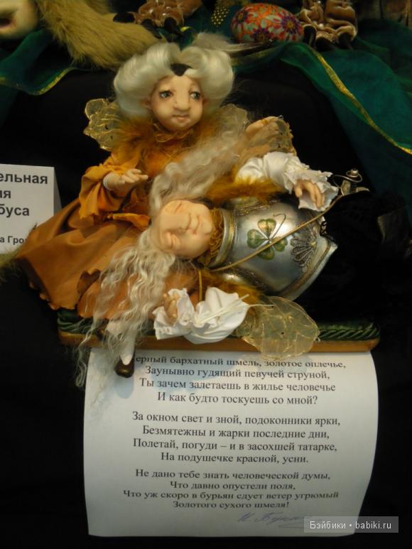 Преданья старины глубокой… VI-й Международный Салон кукол.Часть 4 (фото 5)