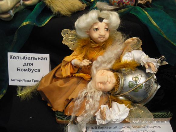 Преданья старины глубокой… VI-й Международный Салон кукол.Часть 4 (фото 6)