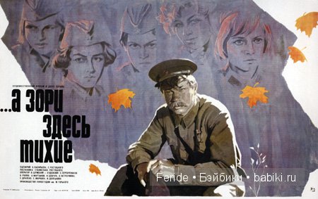 Три версии "А зори здесь тихие"