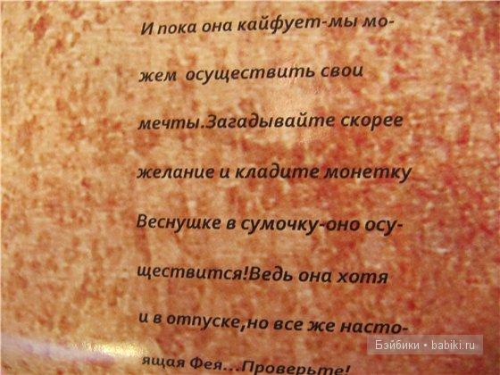 Фея Веснушка Фея Веснушка