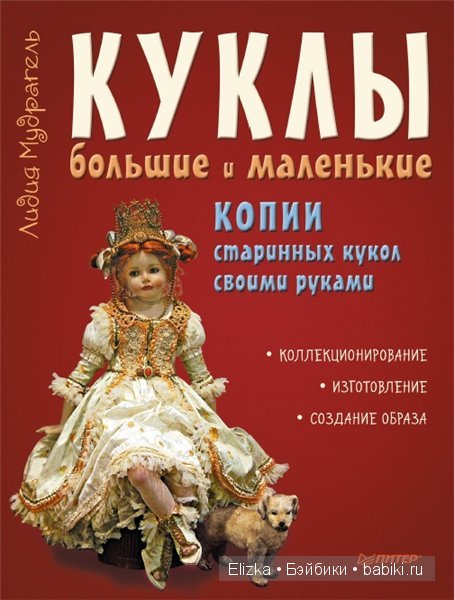 Книга о старинных куклах — Всё об антикварных куклах: история