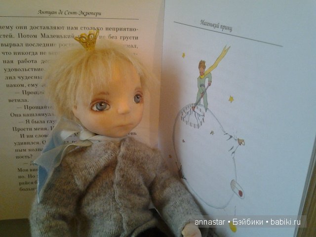 Маленький принц, авторская кукла (фото 7)