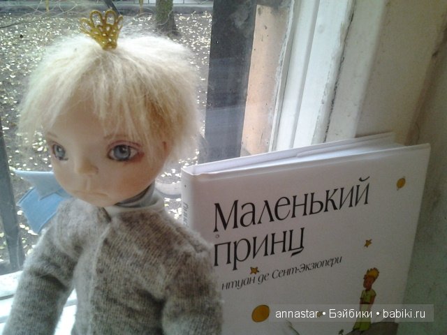 Маленький принц, авторская кукла (фото 2)