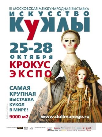 Искусство куклы