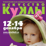Все главные выставки кукол 2014 года
