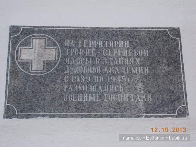 Поездка в Сергиев Посад. Посещение Свято-Троицкой Сергиевой Лавры