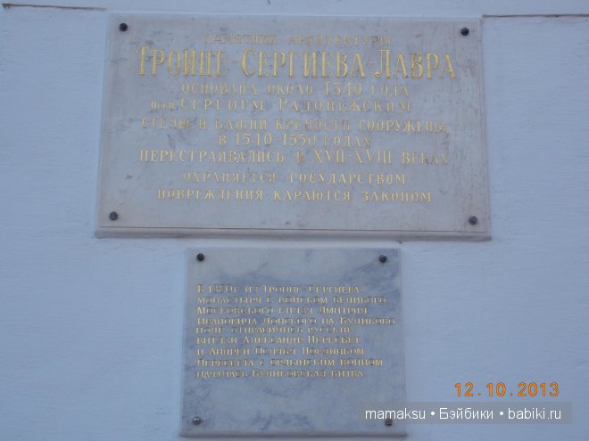 Поездка в Сергиев Посад. Посещение Свято-Троицкой Сергиевой Лавры