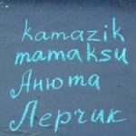 Мы всё же встретились ))